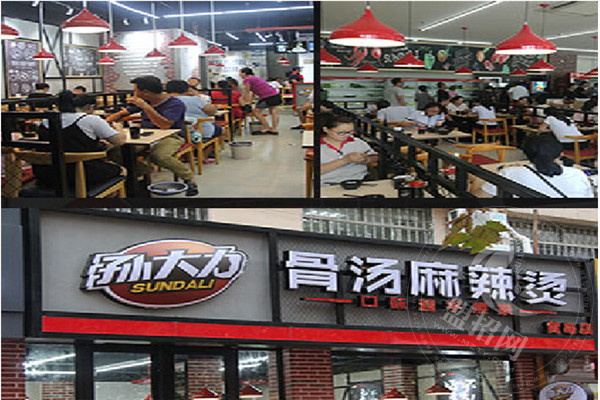 孙大力骨汤麻辣烫总店