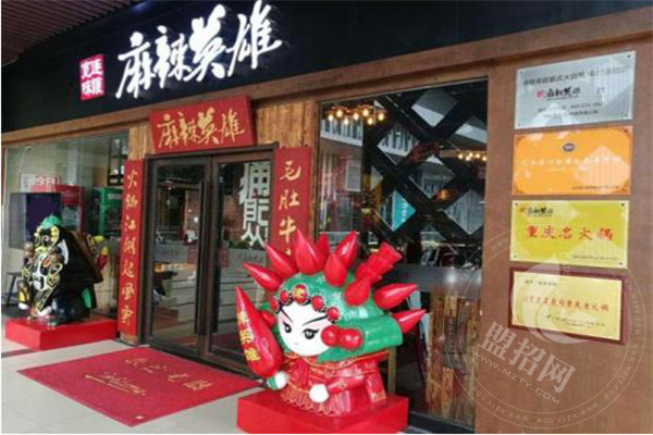 麻辣英雄火锅加盟费