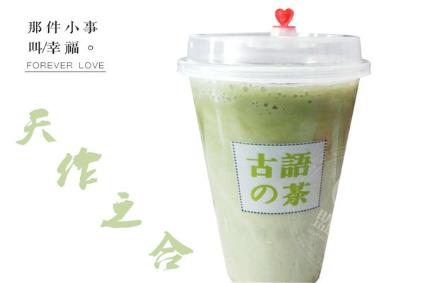 古语的茶加盟费用