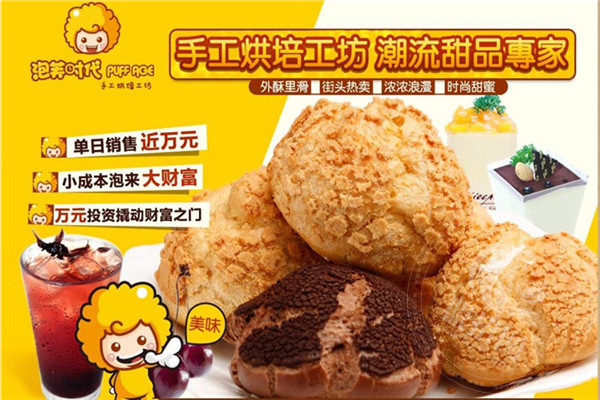 泡芙时代加盟优势