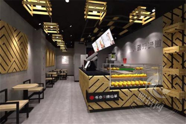 加盟书亦烧仙草奶茶店多少钱
