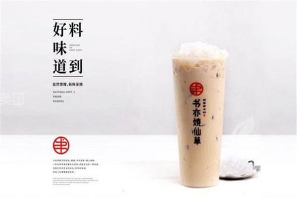 加盟书亦烧仙草奶茶店多少钱