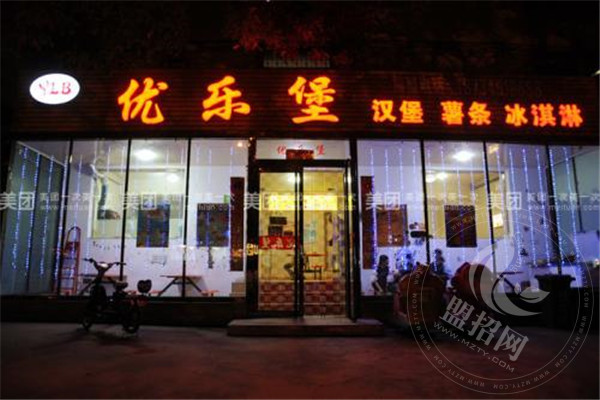 优乐堡汉堡