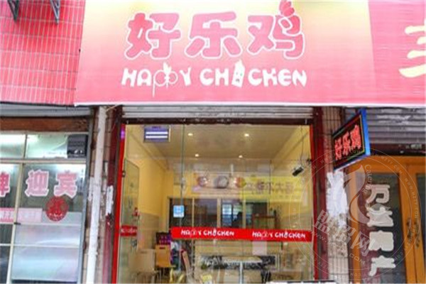 好乐鸡总部