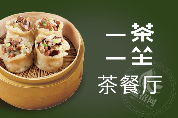 一茶一坐加盟怎么样