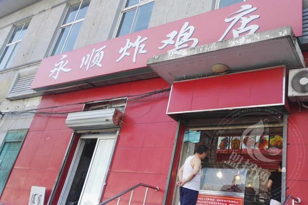 永顺炸鸡店为何不加盟