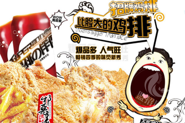 第一佳鸡排加盟费多少