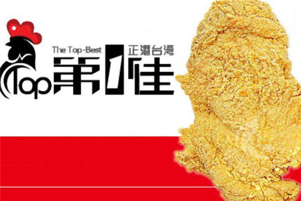 第一佳鸡排加盟