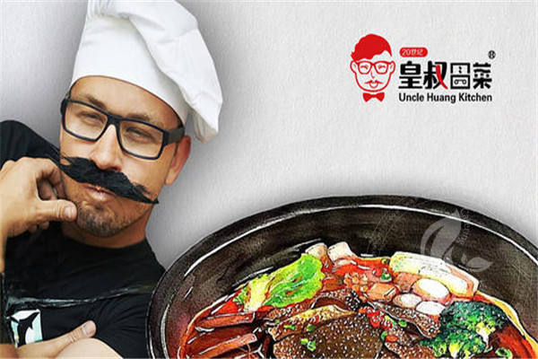 皇叔冒菜加盟