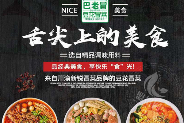 成都巴老冒豆花冒菜利润