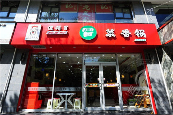 傻得冒冒菜加盟