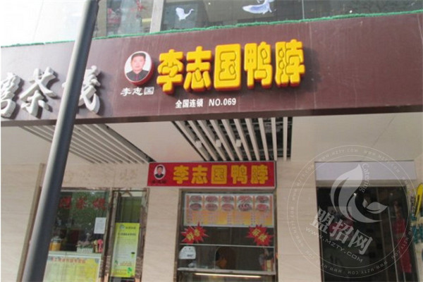 李志国鸭脖总部