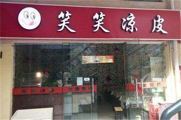 笑笑凉皮配方