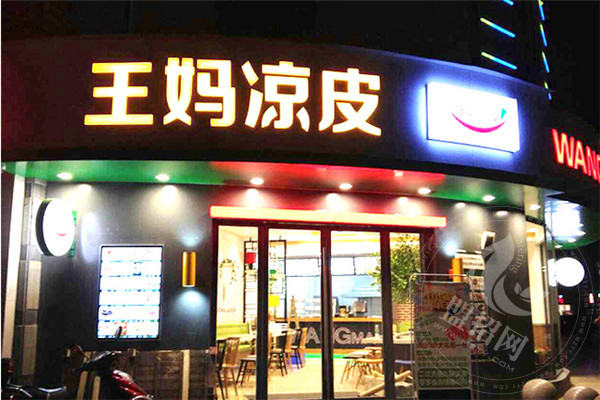 陕西西安王妈凉皮小时代好吗