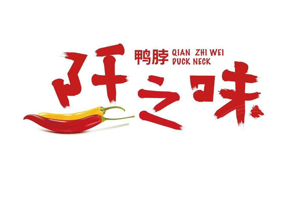 阡之味鸭脖加盟