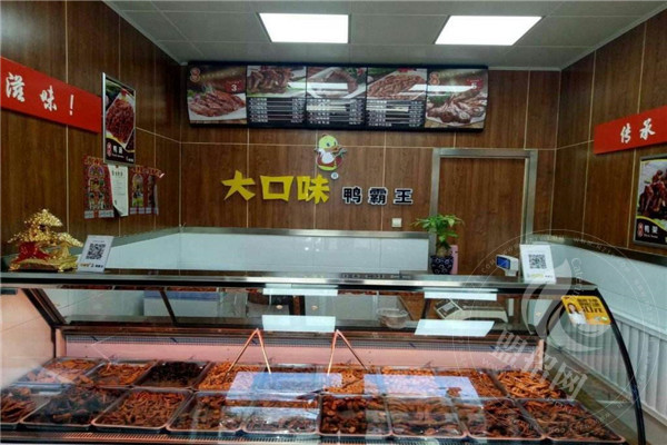 大口味鸭霸王加盟费多少?