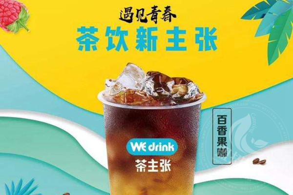 茶主张总部