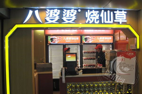厦门八婆婆怎么加盟