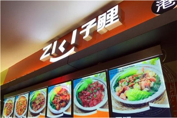 开子鲤港式煲仔披萨饭好吗