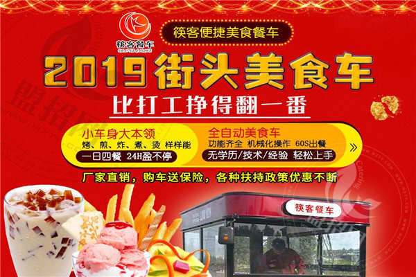 济南筷客餐车