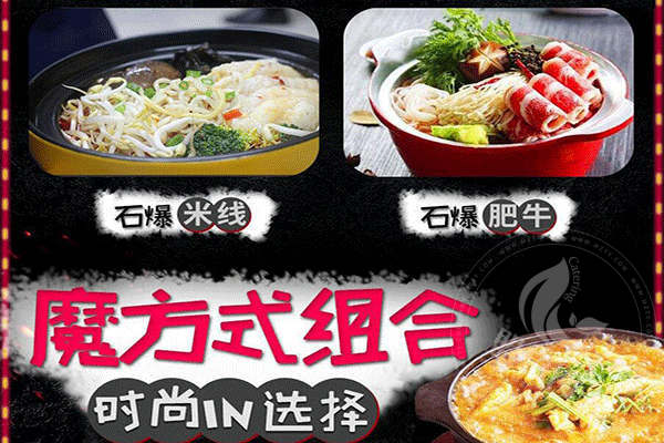 火山石鱼饭