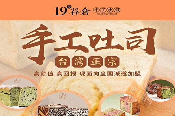 19号谷仓手工吐司行不行