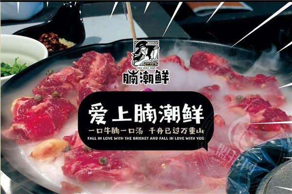 腩潮鲜火锅收益还可以吗