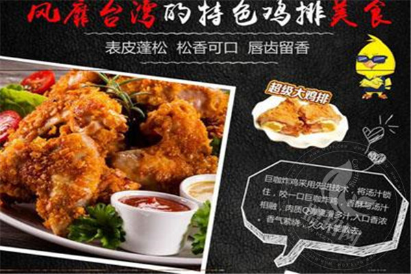 巨咖炸鸡加盟怎么样