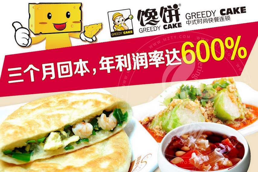 馋饼加盟费多少钱