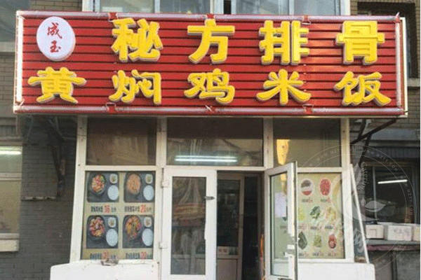 成玉黄焖鸡加盟前景怎么样