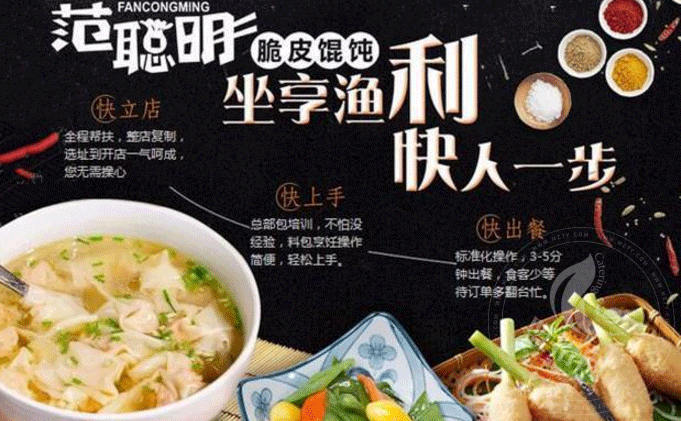 范聪明脆皮馄饨