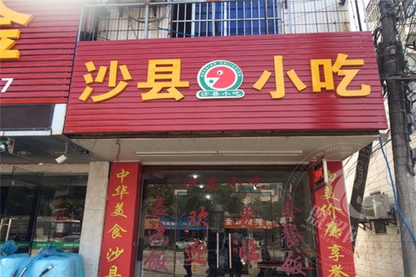 开沙县小吃一年挣多少