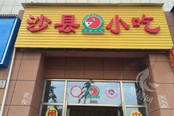 加盟沙县小吃要多少钱