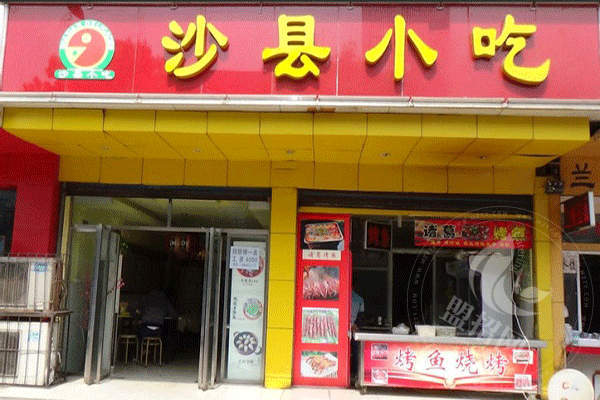 沙县小吃哪里学