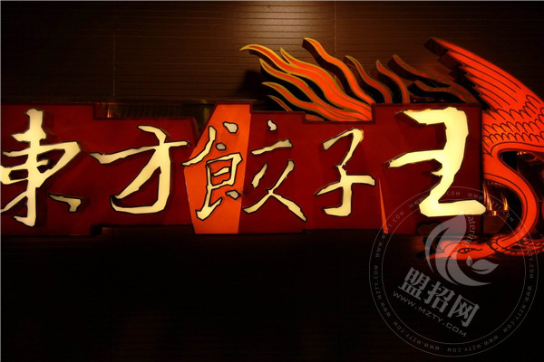 东方饺子王有什么营销方式