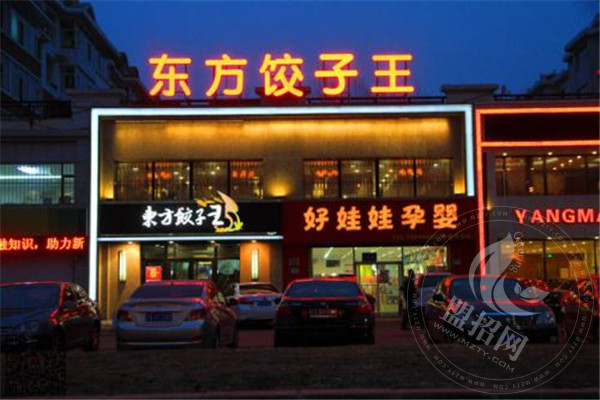 东方饺子王加盟怎么样