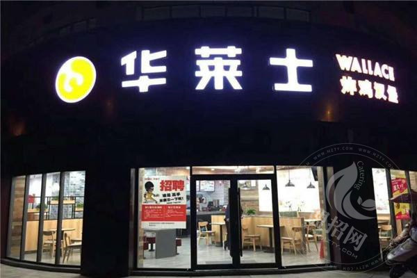 湖南华莱士加盟