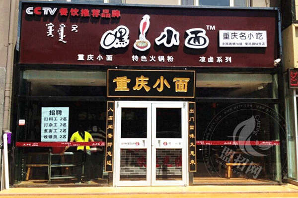 嘿小面加盟怎么样