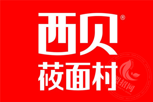西贝莜面村加盟怎么样