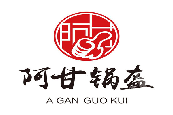 阿甘锅盔