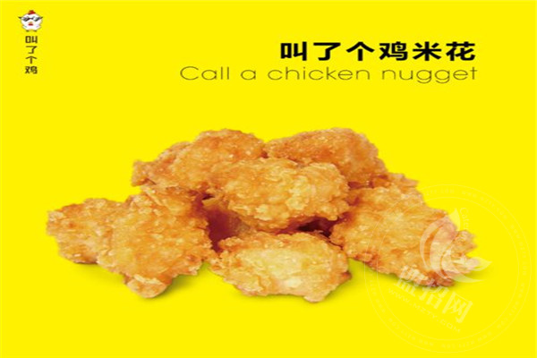 叫了个炸鸡加盟店
