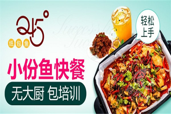 245°纸包鱼怎么样
