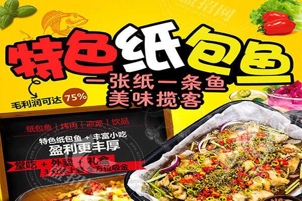 245°纸包鱼怎么样