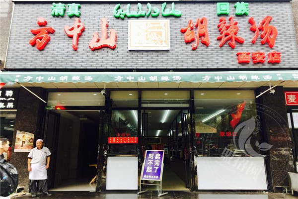 方中山胡辣汤的创始人