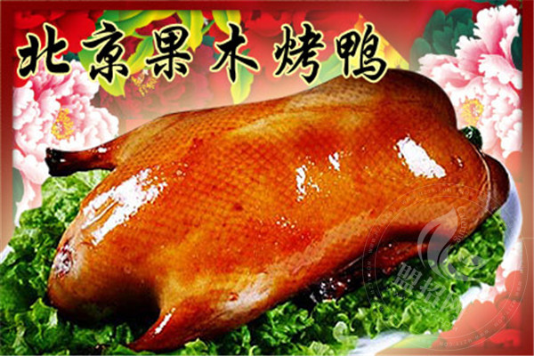 果木烤鸭加盟费多少钱