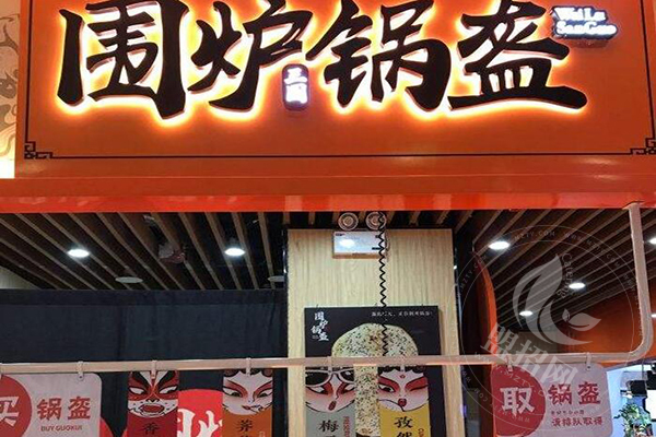 围炉三国锅盔加盟靠谱吗