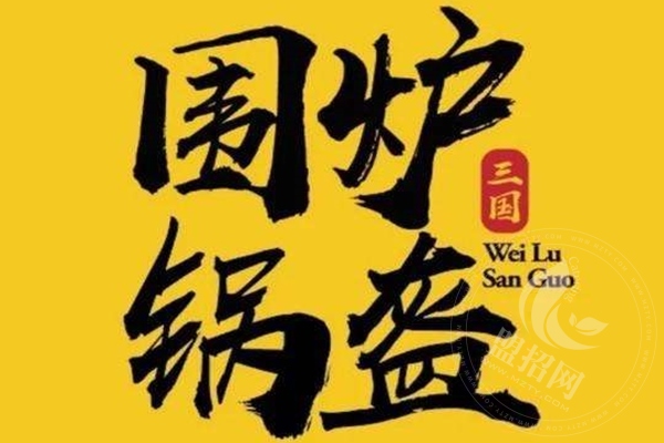围炉三国锅盔赚钱吗