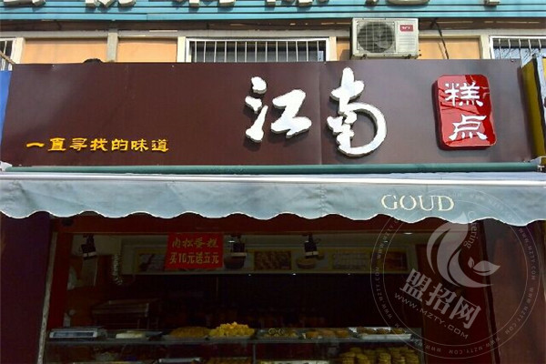 江南糕点可以挣到钱吗