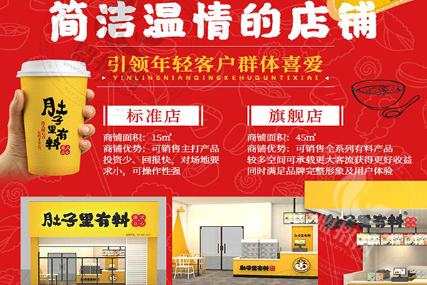 肚子里有料加盟怎么样