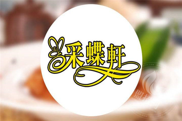 中山采蝶轩总部在哪里
